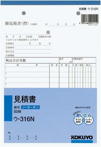 Kokuyo quotation U-316