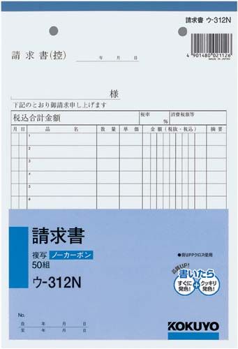 國譽 KOKUYO 發票單 U-312