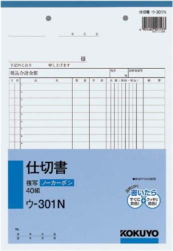 KOKUYO 送貨單 U-301