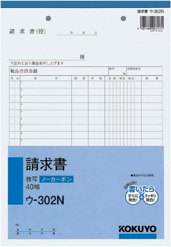 国誉发票 U-302
