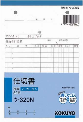 KOKUYO 傳票複寫 B6 分類單據 U-320