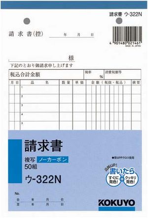 コクヨ 伝票複写 B6 請求書 ウ-322