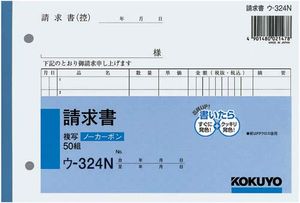 コクヨ 請求書 ウ-324