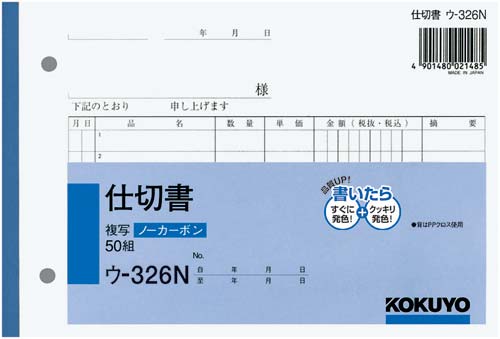 コクヨ ＮＣ複写簿仕切書Ｂ６ ウ－３２６ ｜ ドコデモ