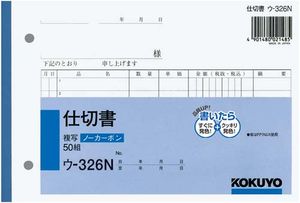 コクヨ NC複写簿仕切書B6 ウ-326