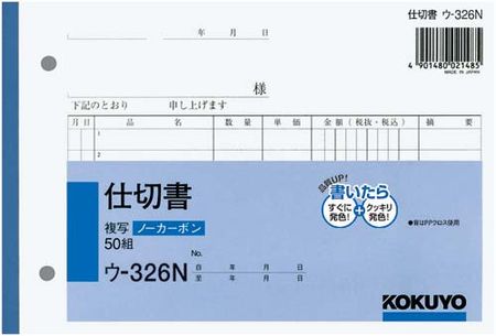 國譽 NC複寫簿 分類單 B6 U-326