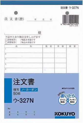 コクヨ 注文書 B6 ウ-327