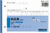 KOKUYO 三聯送貨單 U-331