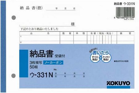 KOKUYO 三聯送貨單 U-331