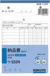 KOKUYO 納品單三聯式 U-332