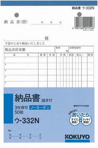 コクヨ 納品書3枚 ウ-332