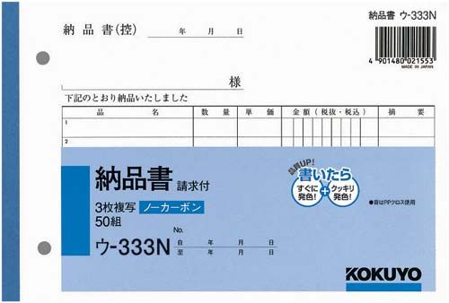 코쿠 요 전표 복사 B6 3 장 청구서 다 -333