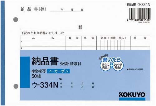 코쿠 요 전표 복사 B6 4 장 청구서 다 -334