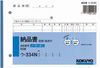 KOKUYO 傳票複寫 B6 四聯送貨單 U-334