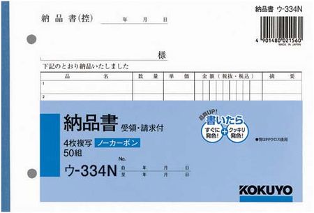 Kokuyo Invoice Copy B6 4-page Delivery Note U-334