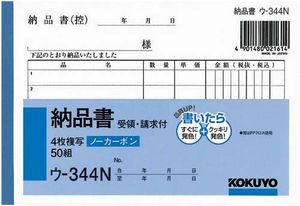 コクヨ 納品書 ウ-344