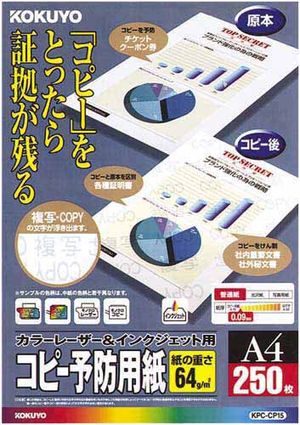 国誉OA防止复制纸KPC-CP15