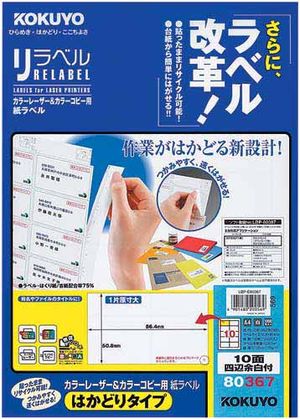 Kokuyo LP paper label LBP-E80367