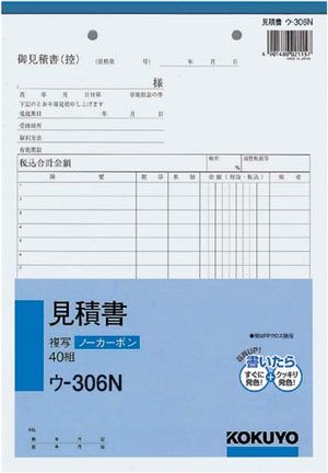 コクヨ 伝票複写 B7 見積り ウ-306