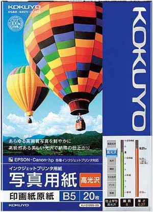 Kokuyo IJ printer paper KJ-D12B5-20