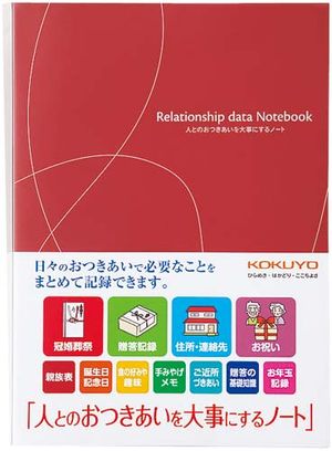 KOKUYO 交際記事本 LES-R101