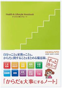 코쿠요 몸을 생각하는 노트