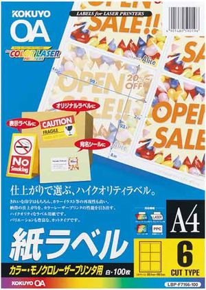 Kokuyo PPC label LBP-F7166-100