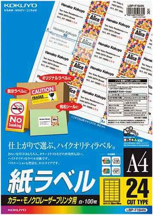 Kokuyo paper label LBP-F194