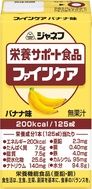 ジャネフ　ファインケア　バナナ風味　１２５ｍｌ