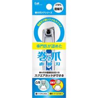 貝印　巻き爪用直線刃ツメキリ　ＫＱ２０３４