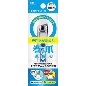 貝印　巻き爪用直線刃ツメキリ　ＫＱ２０３４
