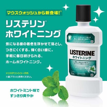 J&J 李施德霖 美白漱口水 500ml
