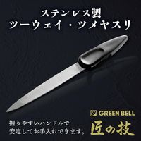 Takumi no Waza Stainless Steel 2-Way Nail File G-1037 - Japanese Professional Manicure Tool