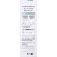 Curel Spot and Freckle Prevention Lotion II (Moisturizing) 140ml