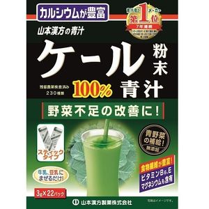 aojiru green juice Yamamoto Chinese medicine pharmaceutical kale green juice powder 3G × 22 capsule