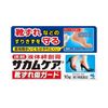 [第3類醫藥品] Sakamcare 泡罩保護膜 10G