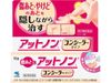 【第2類医薬品】アットノンtコンシーラータイプ 10g