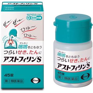 [指定第2類醫藥品] Astofilin S 45片【需確認+】