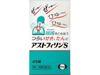 【指定第2類医薬品】アストフィリンS 45錠