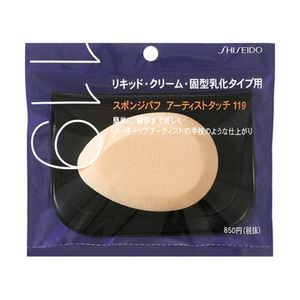 資生堂　スポンジパフ　乳化タイプ用