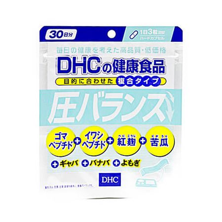 圧バランス 30日分