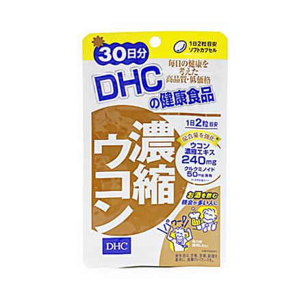 濃縮ウコン 30日分