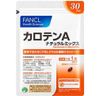 FANCL カロテンA ナチュラルミックス 約30日分 30粒