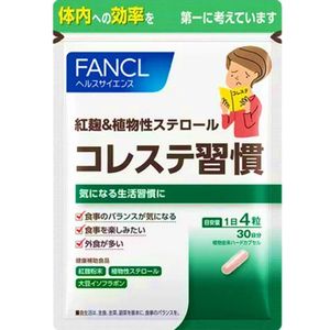 FANCL 紅麹&植物性ステロール コレステ習慣 約30日分 120粒