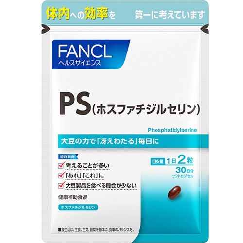 PS(ホスファチジルセリン) 約30日分 60粒