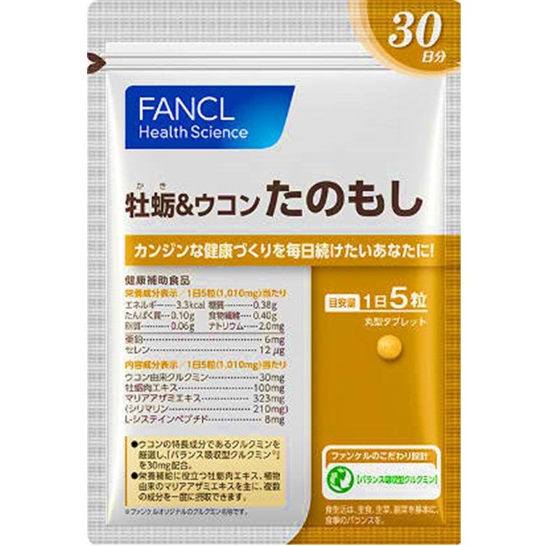 牡蛎&ウコン たのもし 約30日分 150粒(1粒の重量202mg)