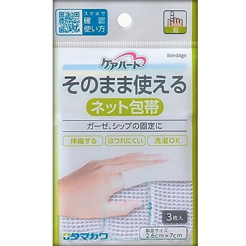 ケアハート そのまま使えるネット包帯 指 3枚