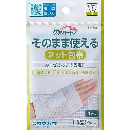 ケアハート そのまま使えるネット包帯 手 1枚