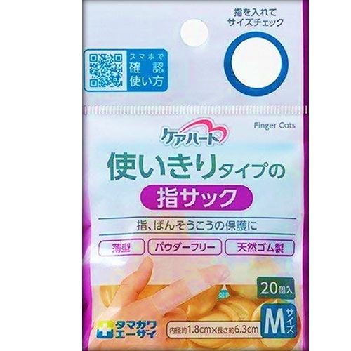 ケアハート 使いきりタイプの指サック Mサイズ 20個入