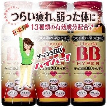 チョコラBBハイパー 50MLx3本